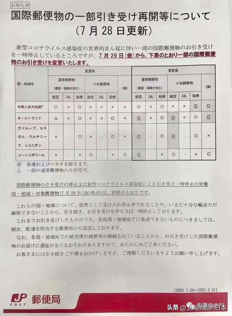 日本快递ems最新通知,日本ems直邮到中国几天