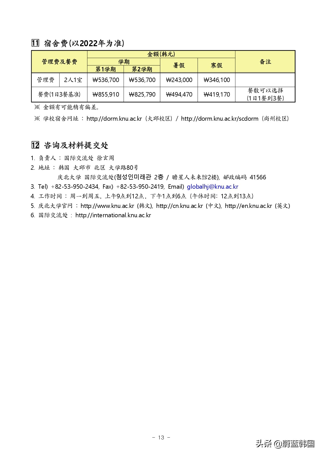 庆北大学研究生招生简章,庆北大学本科申请