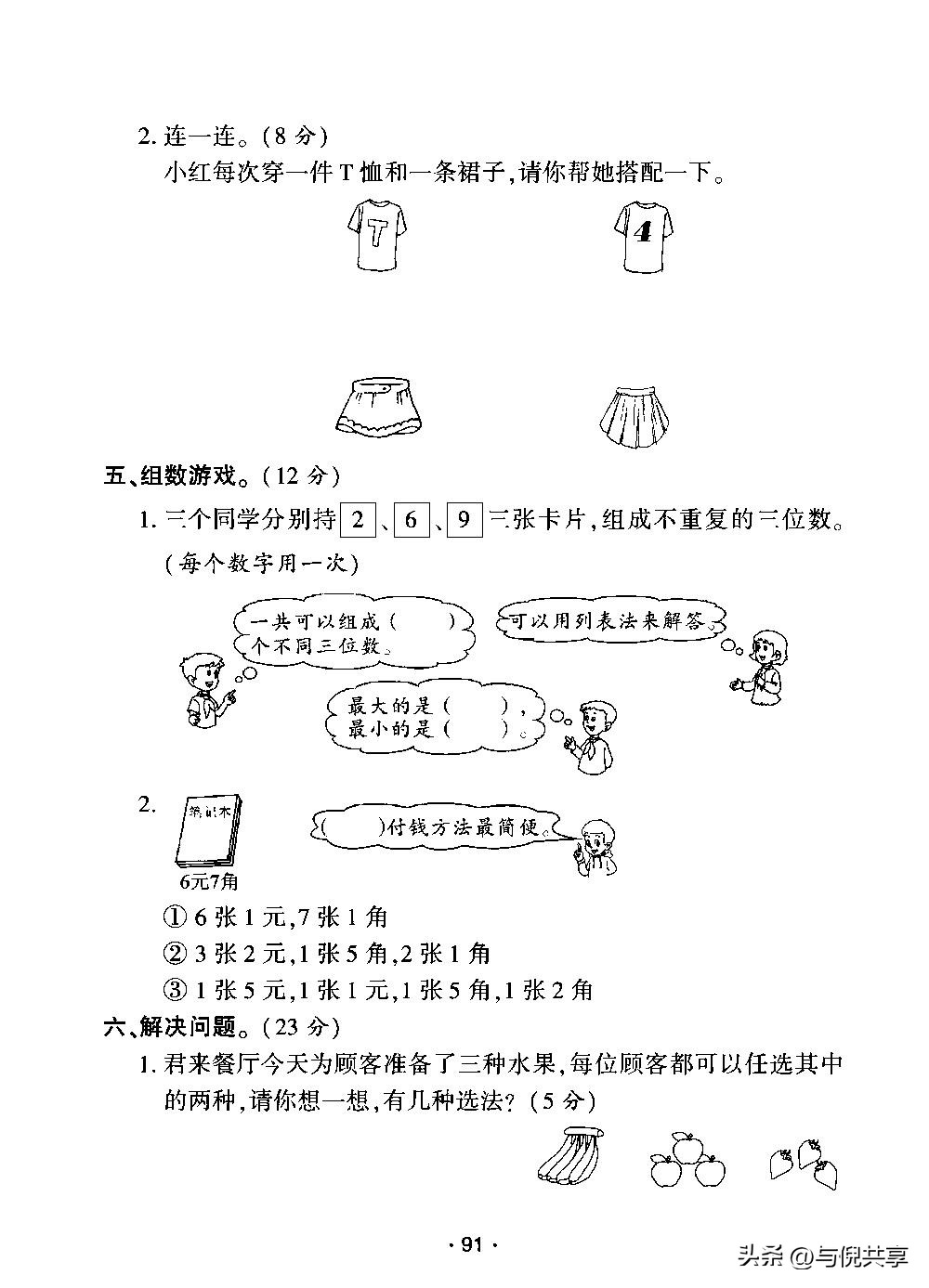 2022年二年级上册期末考试卷数学,二年级数学期中试卷人教版2021年