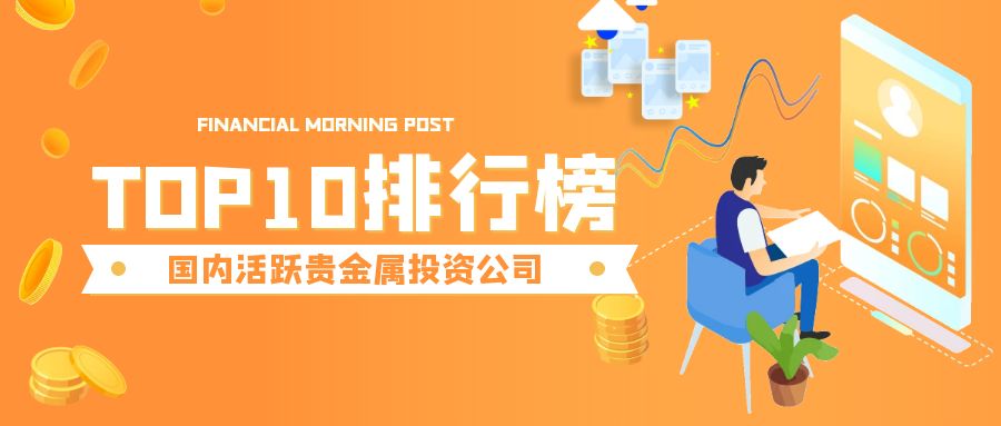 国内贵金属投资公司排名,贵金属投资哪个公司最好