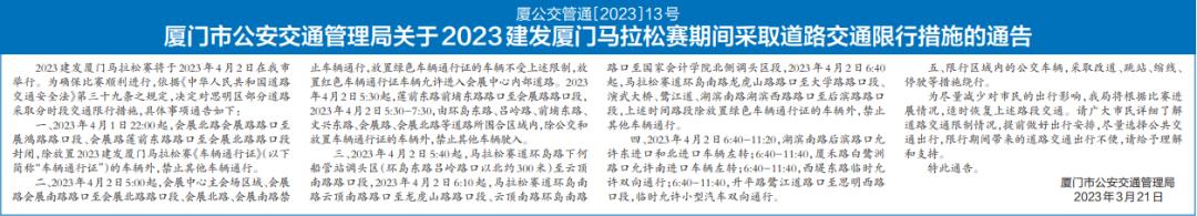 5月1号至4号厦门限行路段,厦门周一到周五是否限行