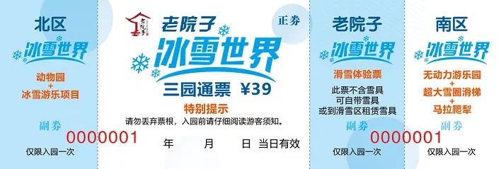 新年文旅大礼包,喜迎新春送豪礼活动