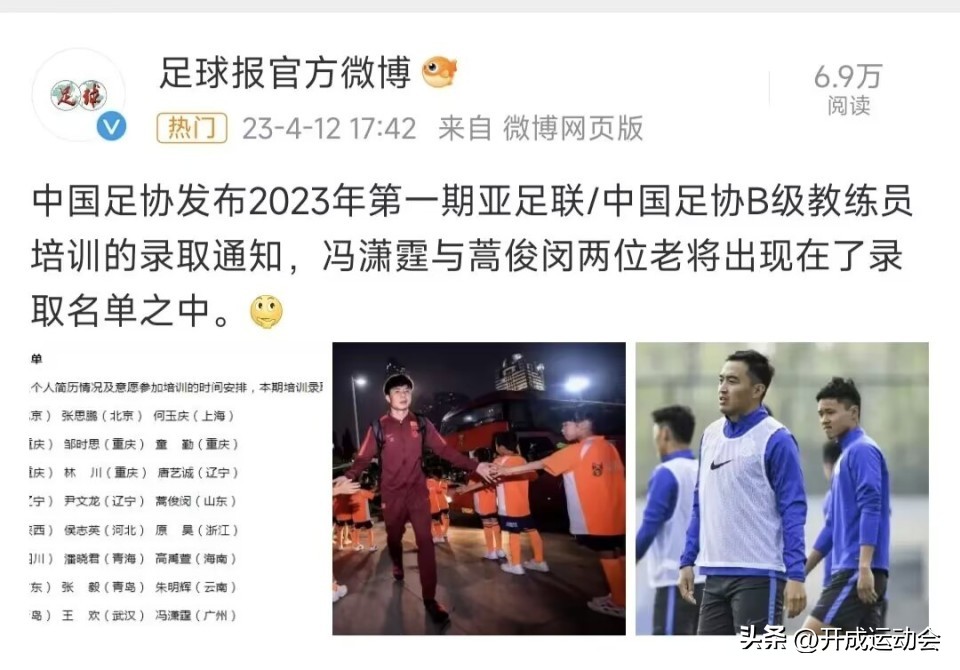 鲁能蒿俊闵今日最新消息,国脚蒿俊闵