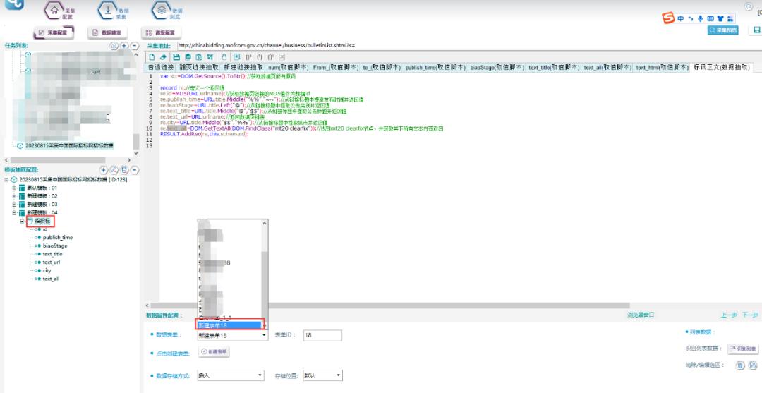 从零开始学scrapy网络爬虫,爬取招标数据