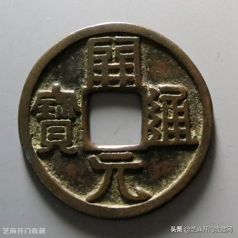 开元通宝背左月右星价格,南昌开元通宝收藏评级