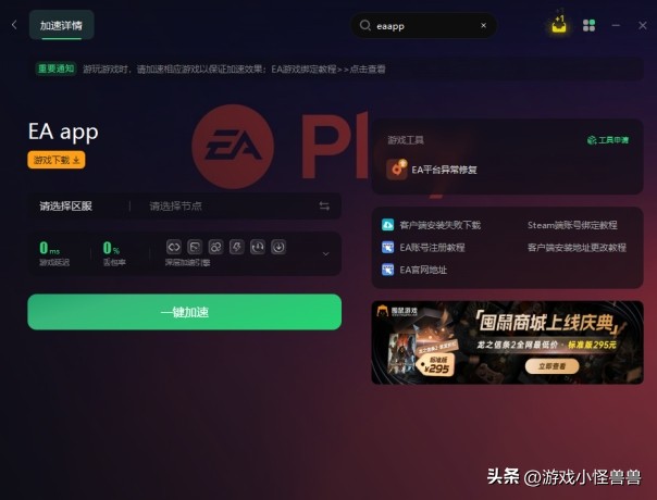 ea游戏打不开怎么解决,eaapp启动不了