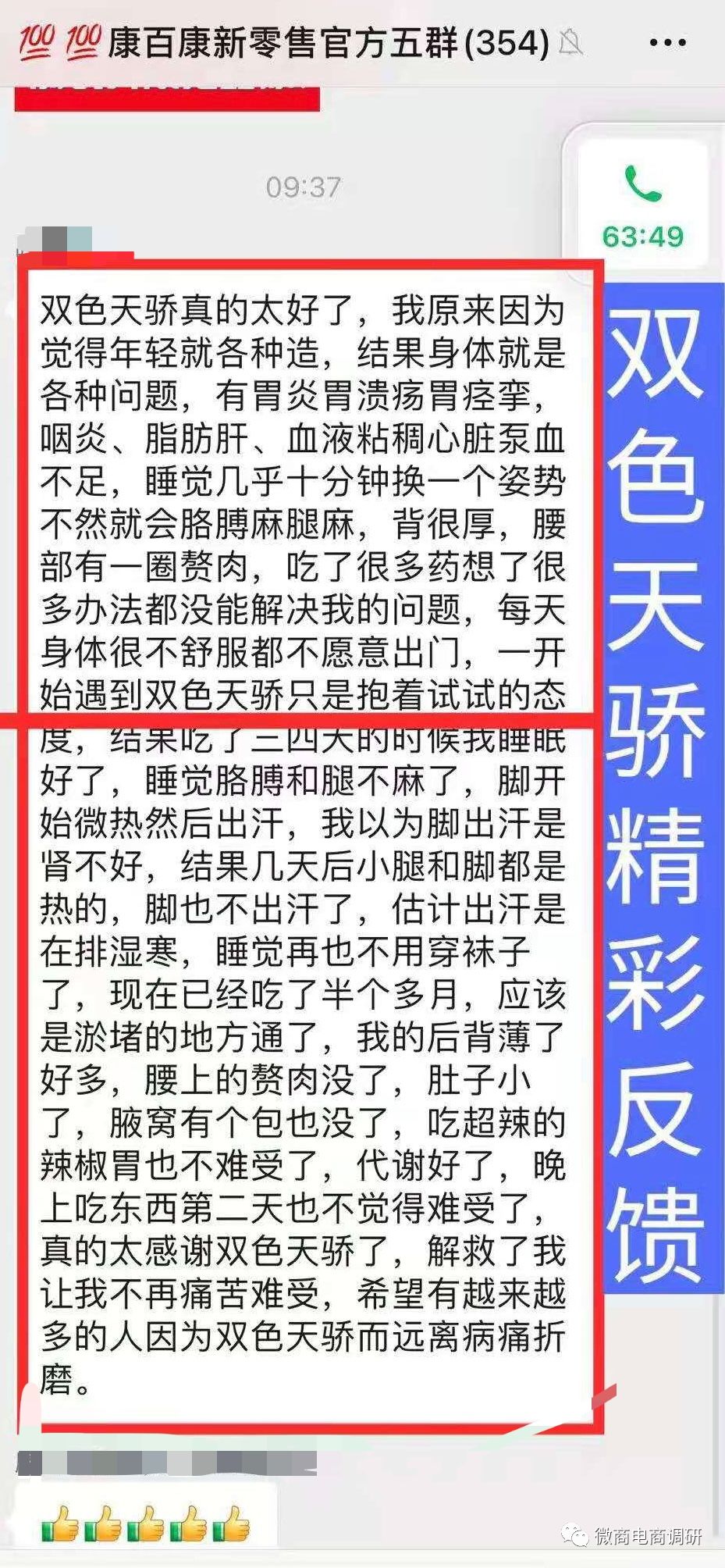 康百康双色天骄真的好用吗,康百康新零售是真的吗