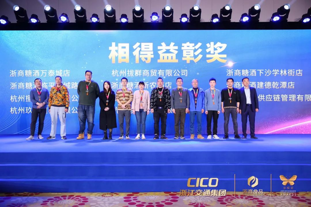 浙商糖酒2022“百舸逐梦乘风前行”答谢会暨第五届金蝶奖成功举办