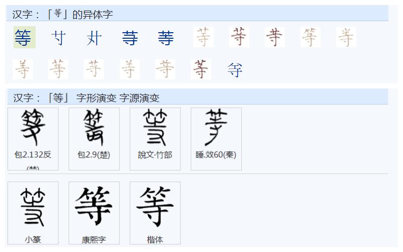 常用字范式之一四三