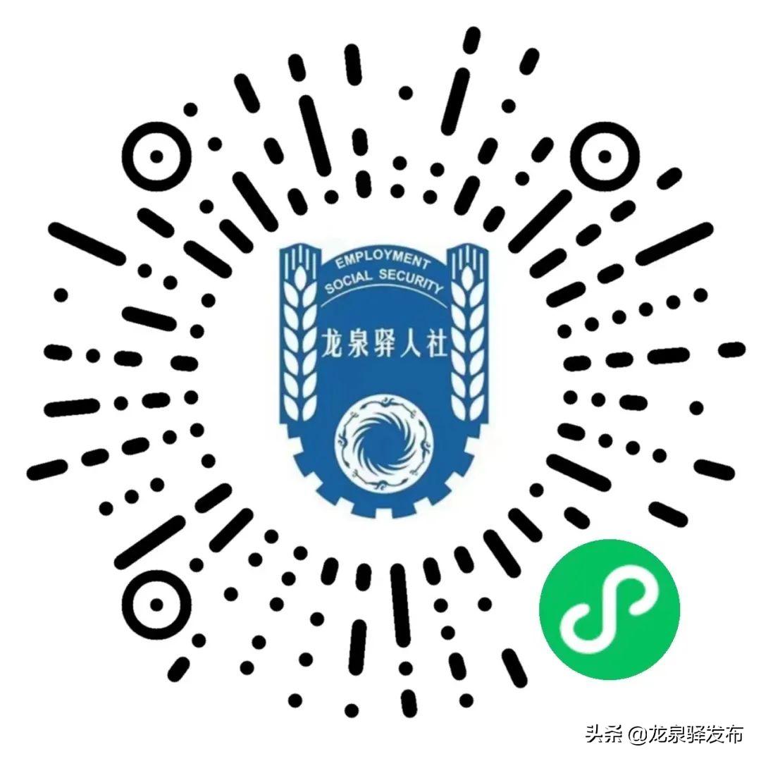 足不出户求职招聘！“龙泉驿人社蓉驿就业”小程序正式上线