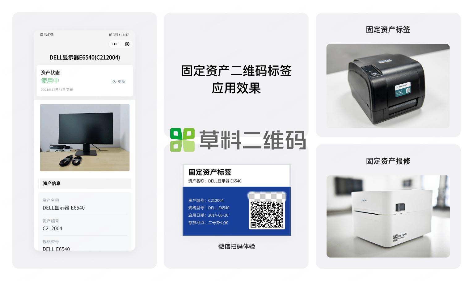二维码固定资产标识卡制作,固定资产二维码应用搭建
