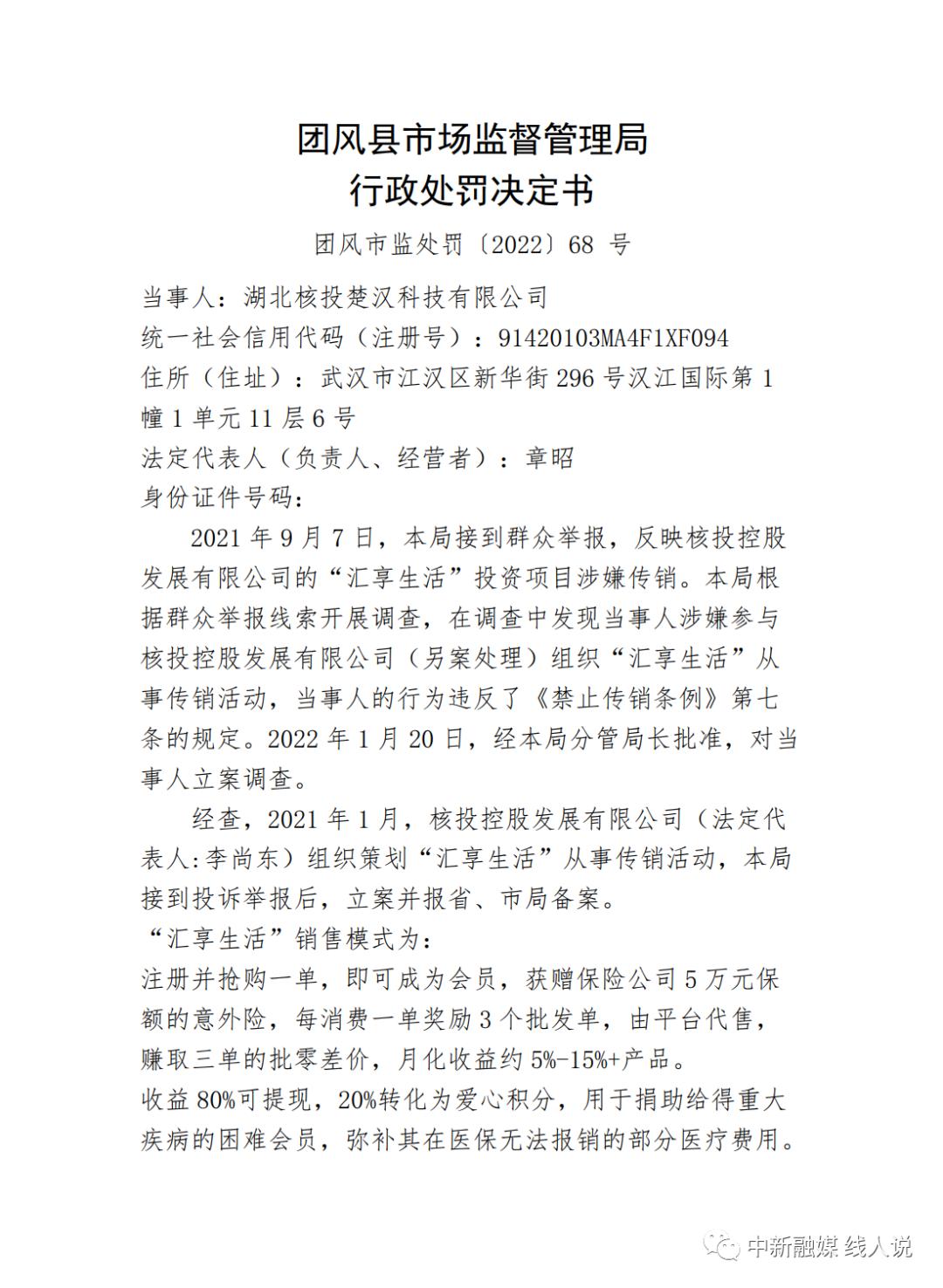 汇享生活是传销吗,汇享生活骗局