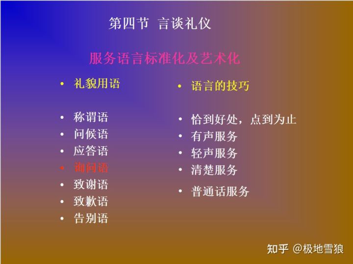 第十三课：日常培训工作①前厅培训课程及教材⑴服务礼仪