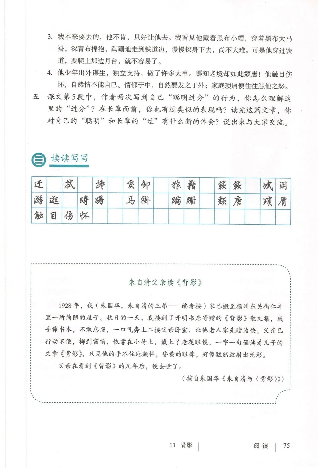 语文八年级上册电子书人教版2021,八年级上册语文书人教版电子2021