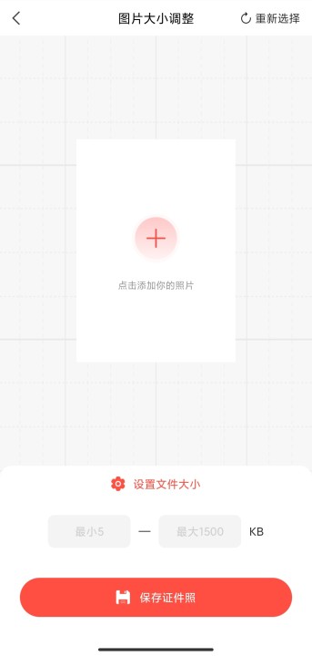 上传证件照文件过大怎么缩小,为什么上传证件照总是说格式不对