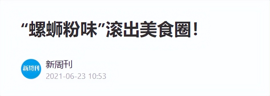 螺蛳粉味儿的樱花,带螺蛳粉味的樱花