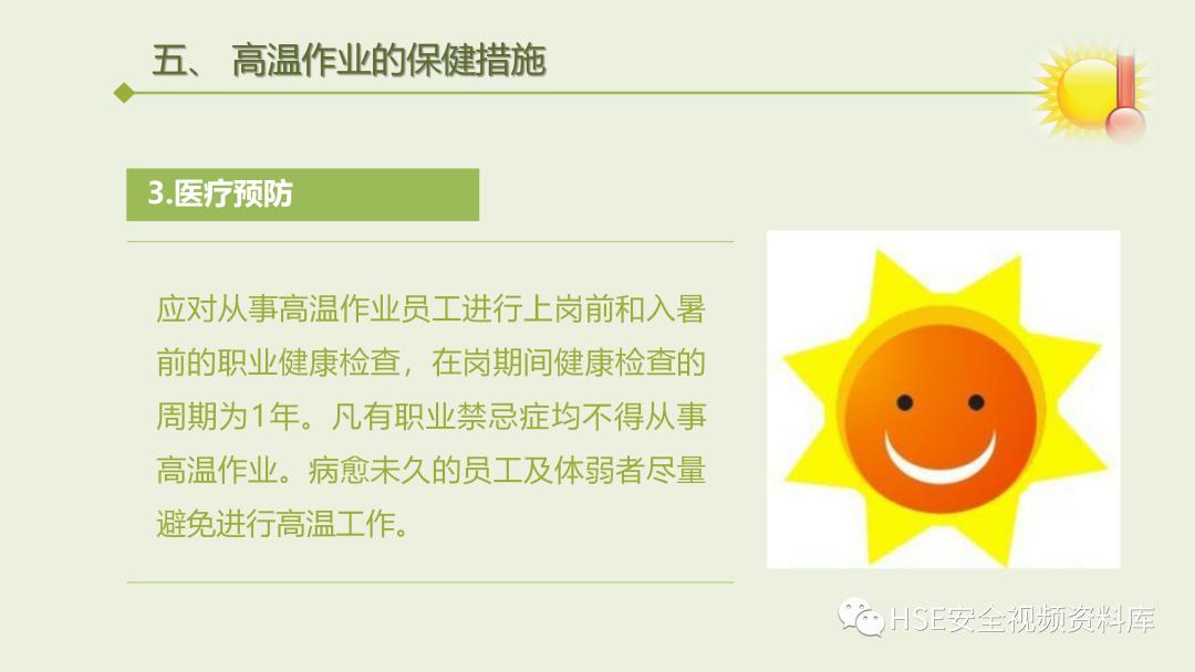 中暑急救课件ppt免费,夏季防高温中暑培训ppt课件