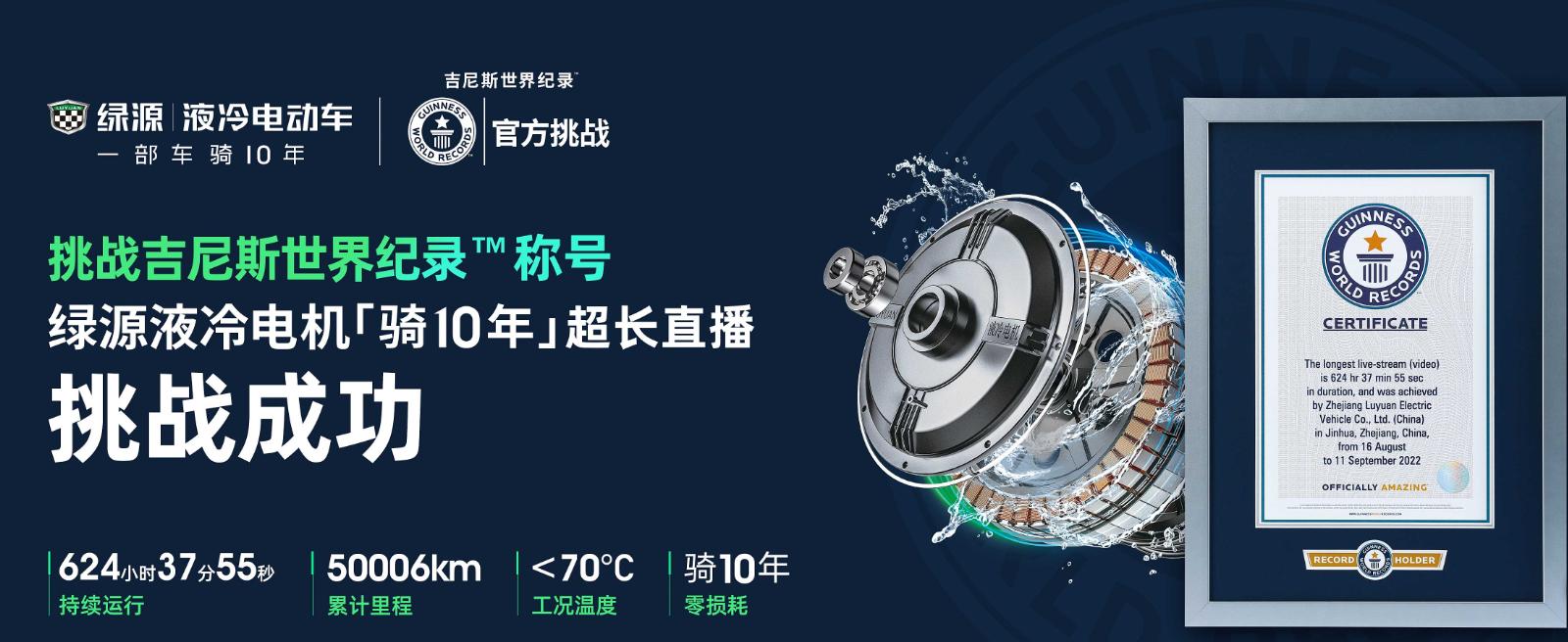 绿源电动车二代液冷电机,绿源电动车液冷电机的优势