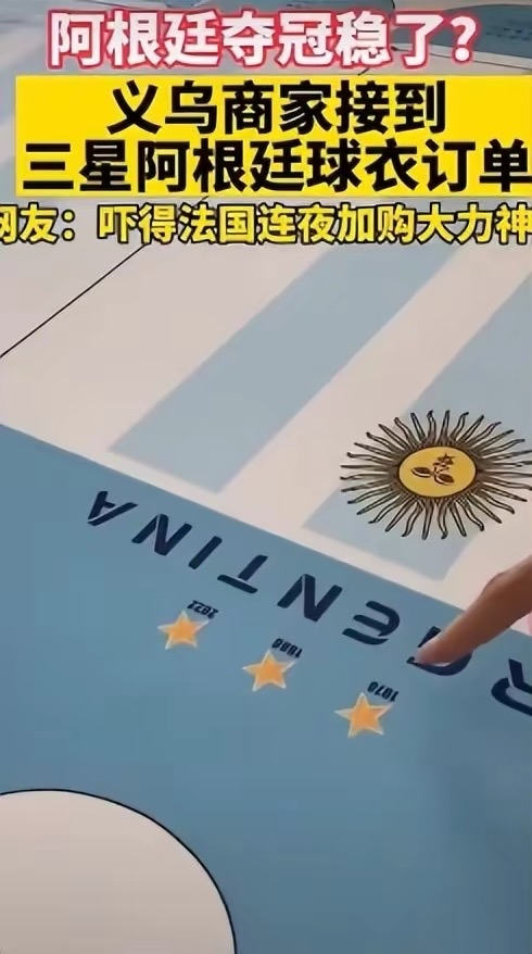 梅西捧杯为什么放的是鸿雁,梅西决赛后身穿三星球衣庆祝