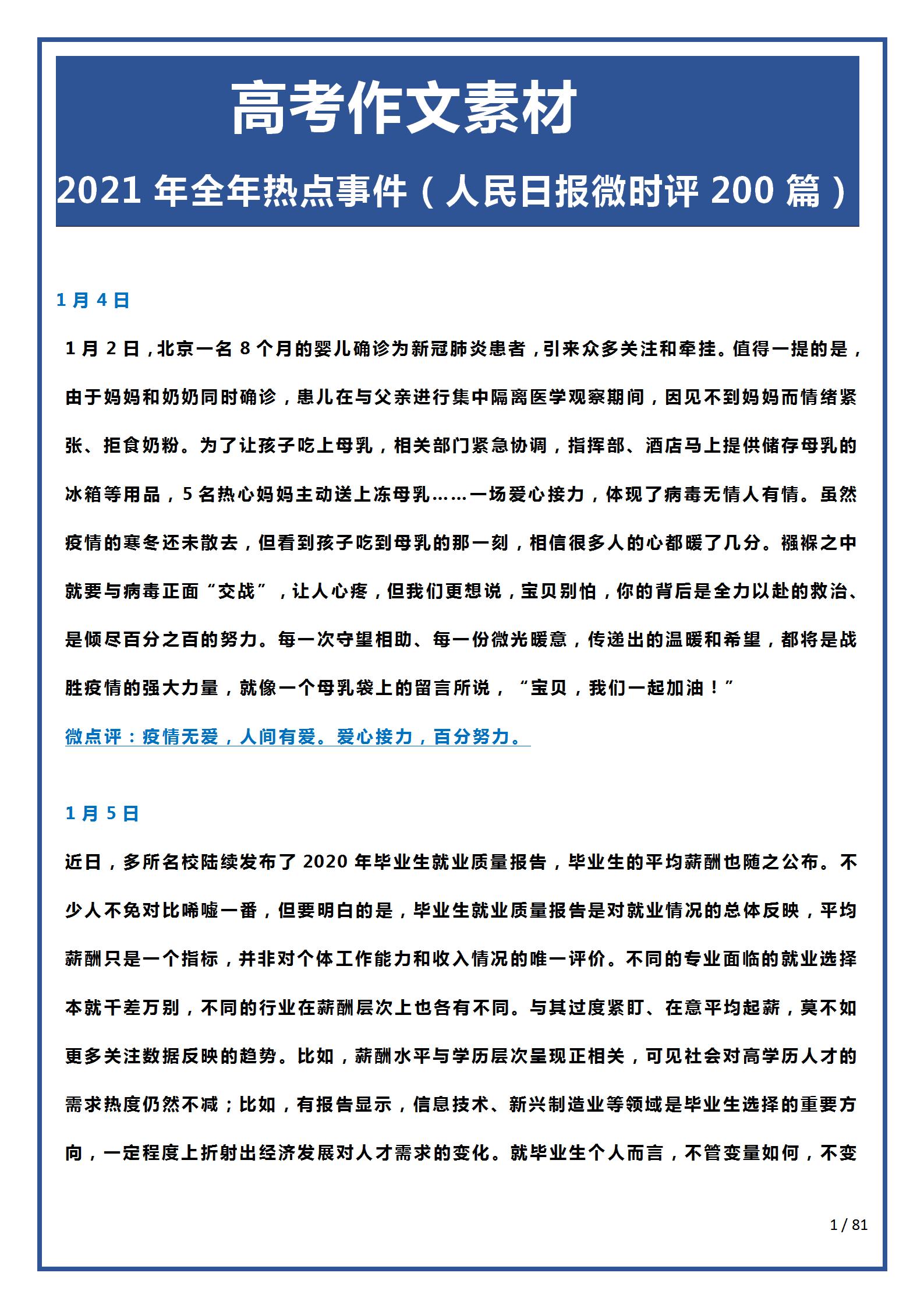 20年高考作文素材之时政要闻,2019年社会热点高考时评作文素材