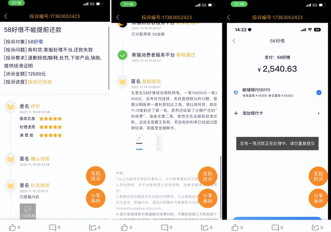 58同城的贷款年利率多少,58同城年利率