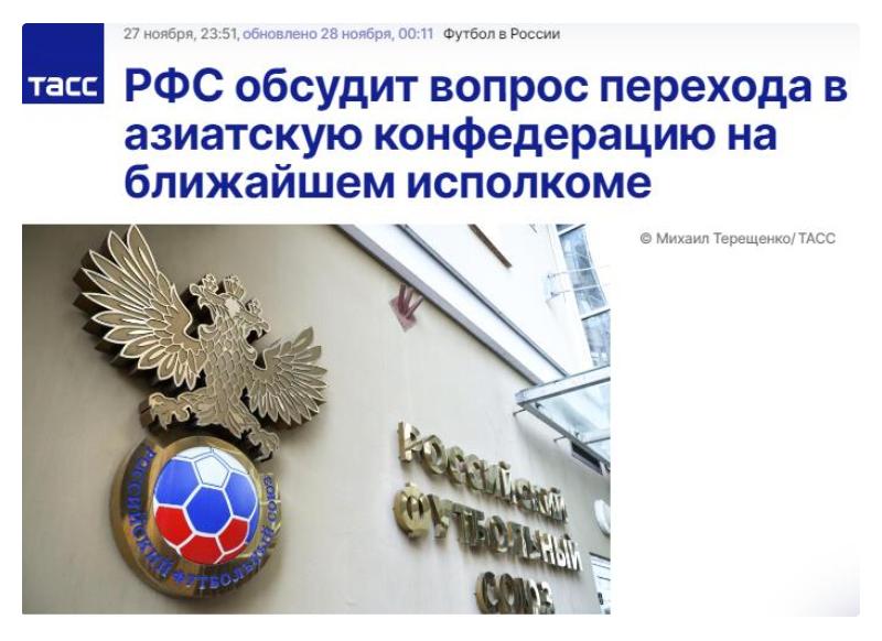 俄罗斯主帅希望尽快加入亚足联,俄罗斯足协加入亚足联吗