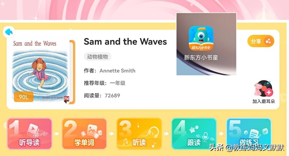 只知道东方甄选还不够，这些新东方的英文启蒙书同样值得你来挖