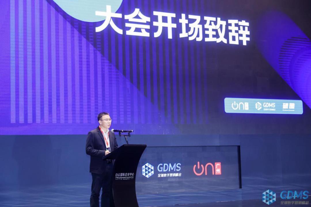 重拾升势,破圈增长| GDMS全球数字营销峰会 全场回顾