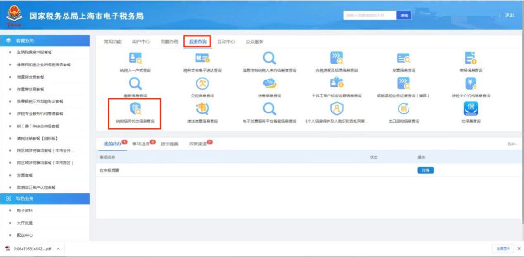 纳税信用如何查询下载打印,年度纳税信用评价信息打印