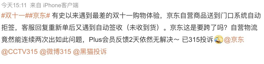 京东物流乱收费事件,京东商家乱定价格误导消费者