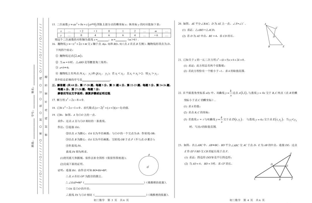 2023年初中数学中考试卷分析,北京101教育集团