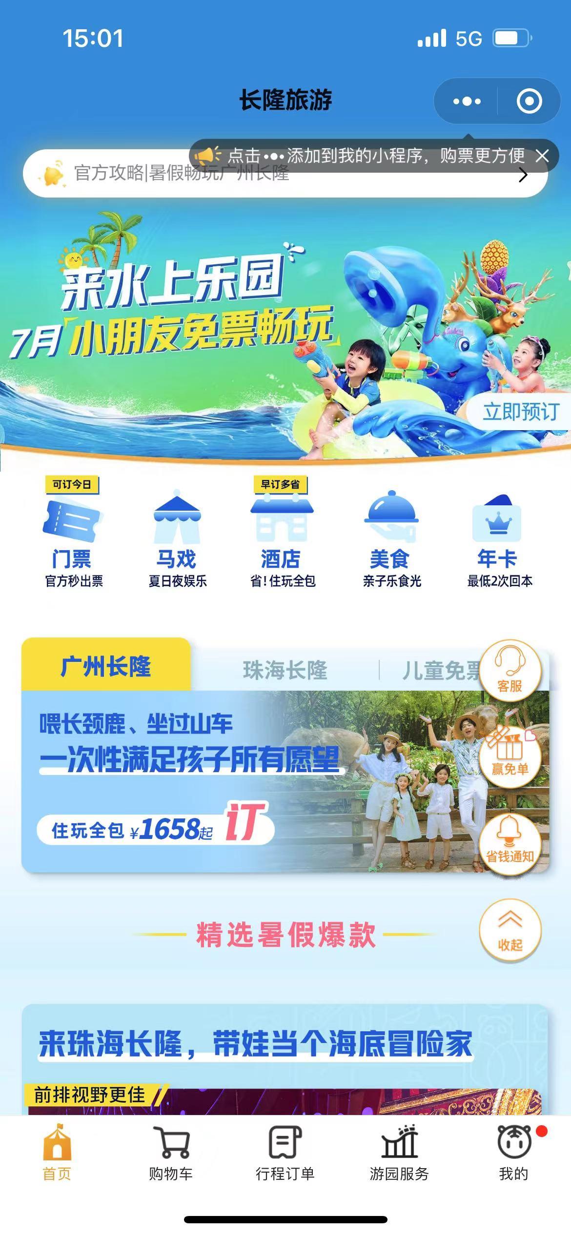 珠海长隆游玩攻略和费用,珠海长隆海洋王国乐园套票是什么