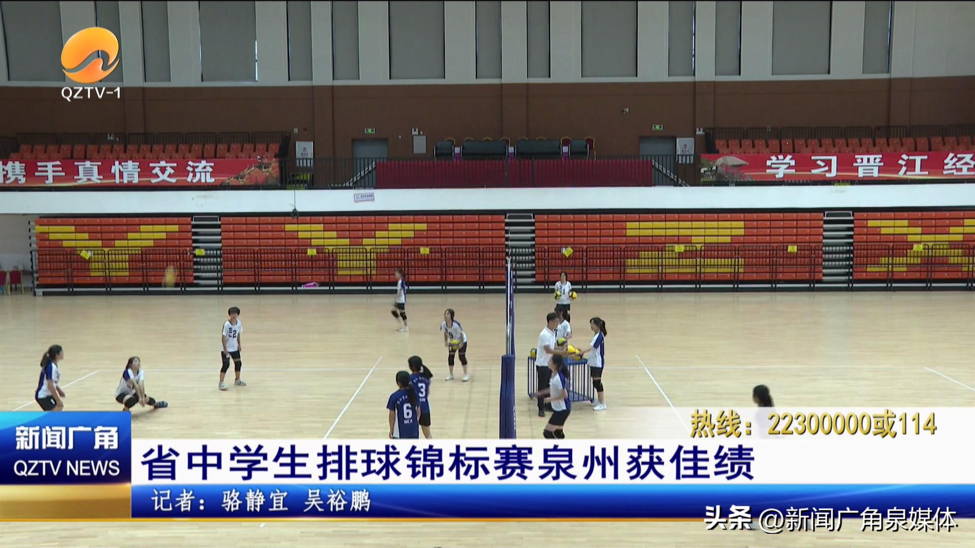 泉州中学生篮球联赛冠军,浙江省中学生排球冠军赛
