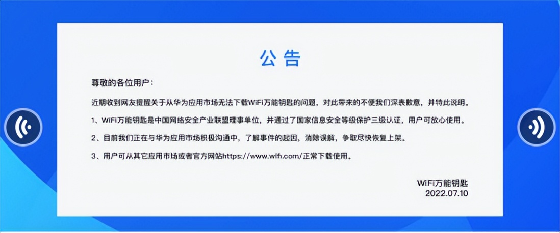 流量时代的眼泪!号称无网不蹭的WiFi万能钥匙,为什么无人问津了