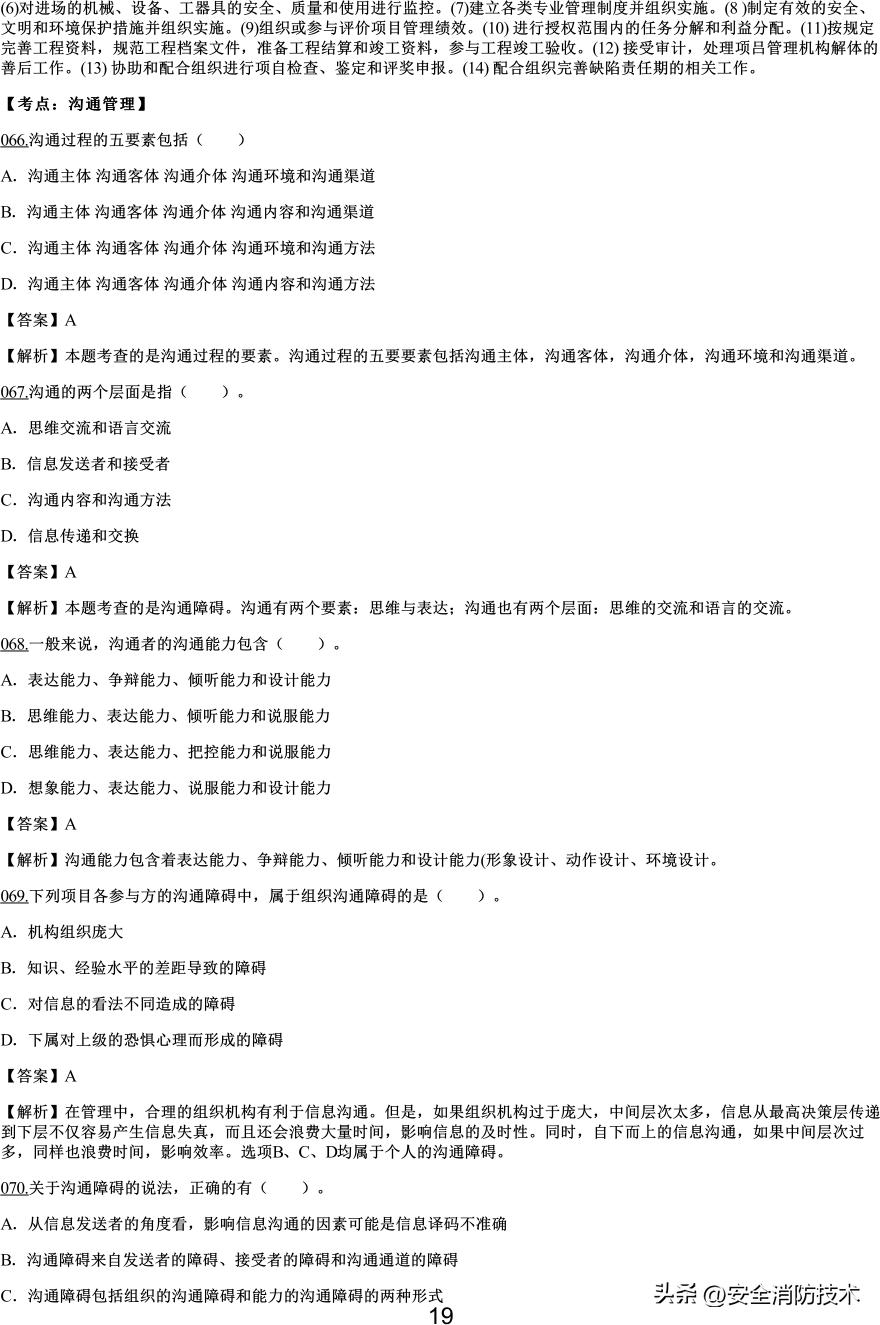 2021一级建造师项目管理知识点,2019一级建造师工程项目管理真题