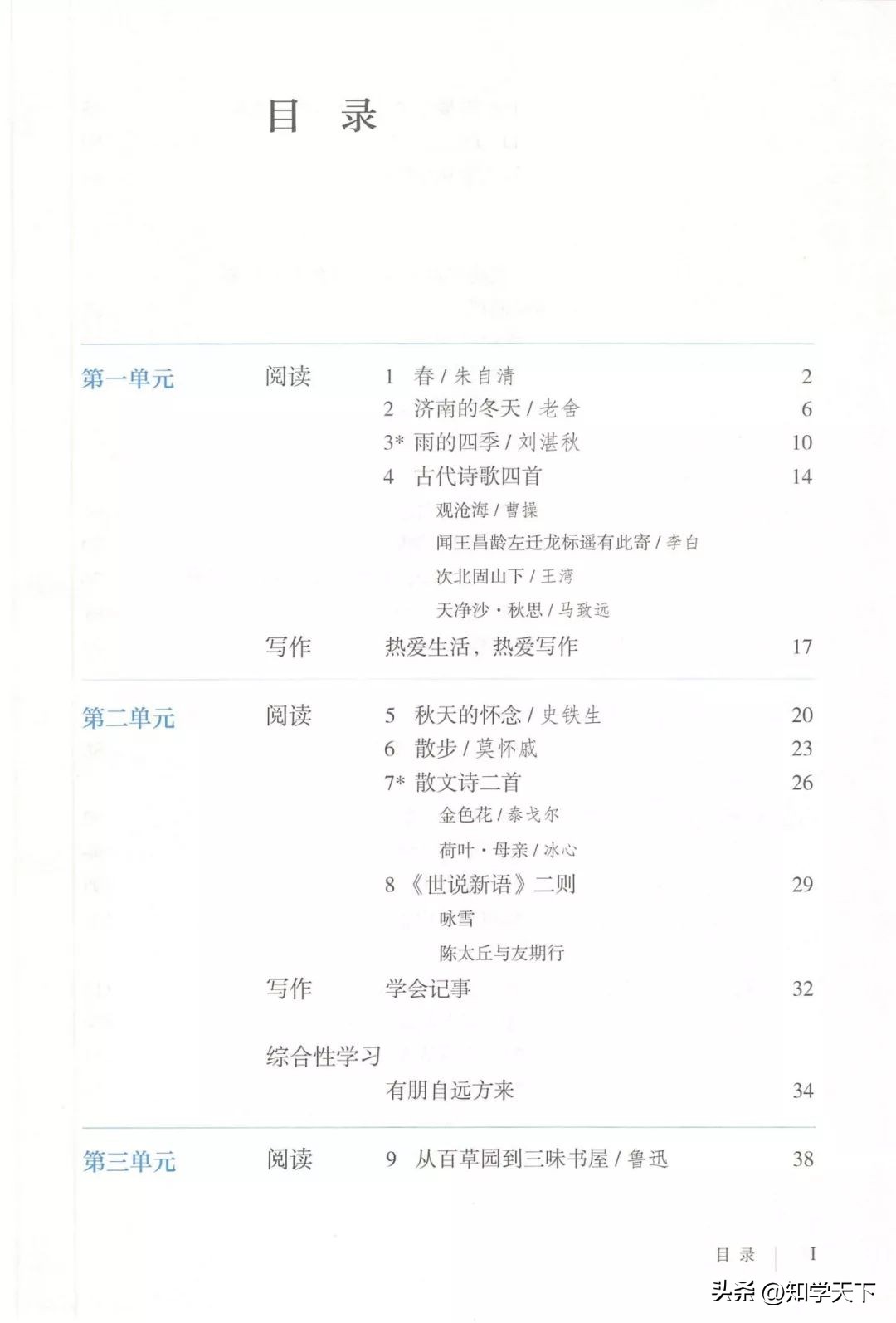 人教版七年级上册语文电子课本pdf,九年级上册语文电子课本高清pdf