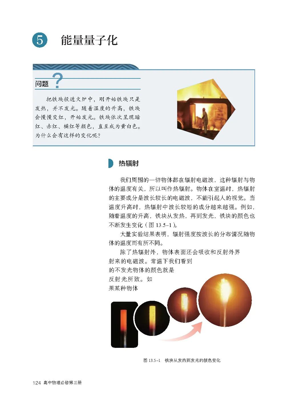 高中物理｜电子课本：2019人教版高中物理教材必修第三册