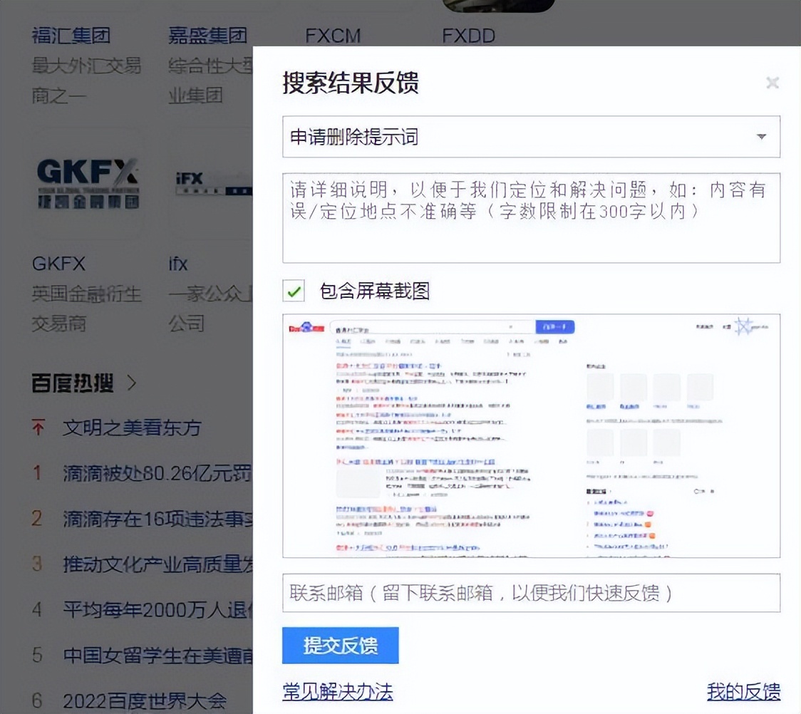 如何删除百度下拉提示词,百度搜索下拉词怎么删除