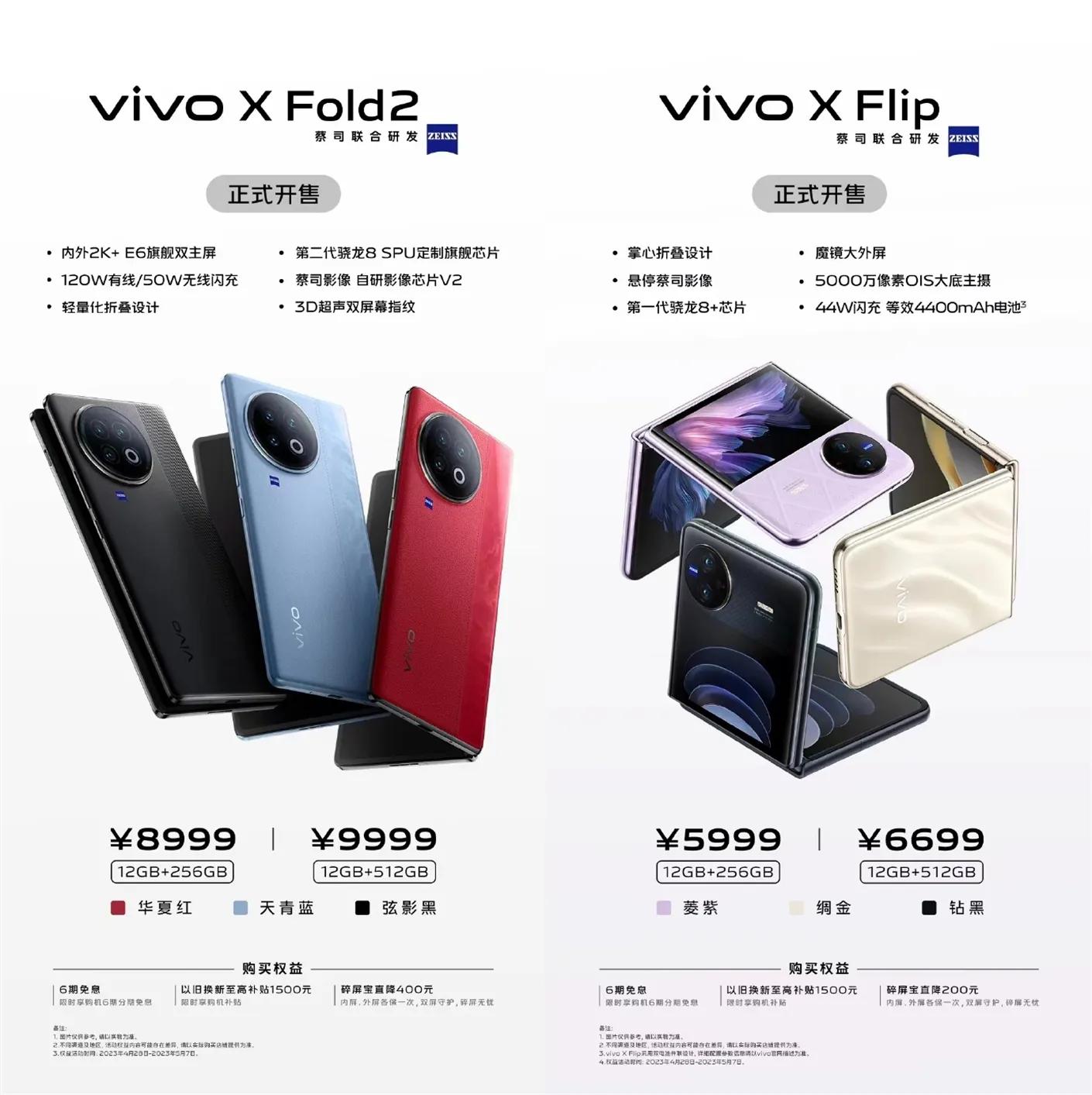 vivoxfold2实力上手体验,vivoxfold2和vivoxflip全解析