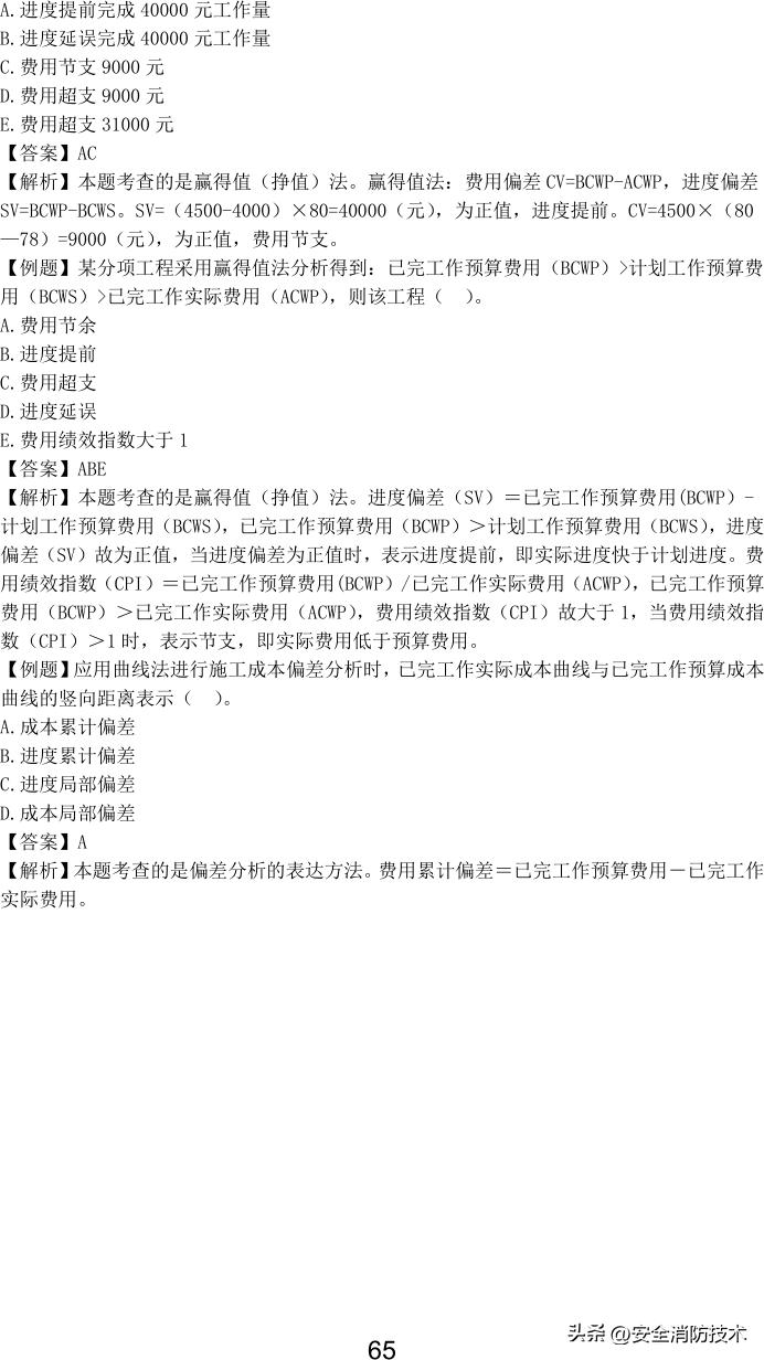 2023一级建造师项目管理,2023年一级建造师项目管理试题