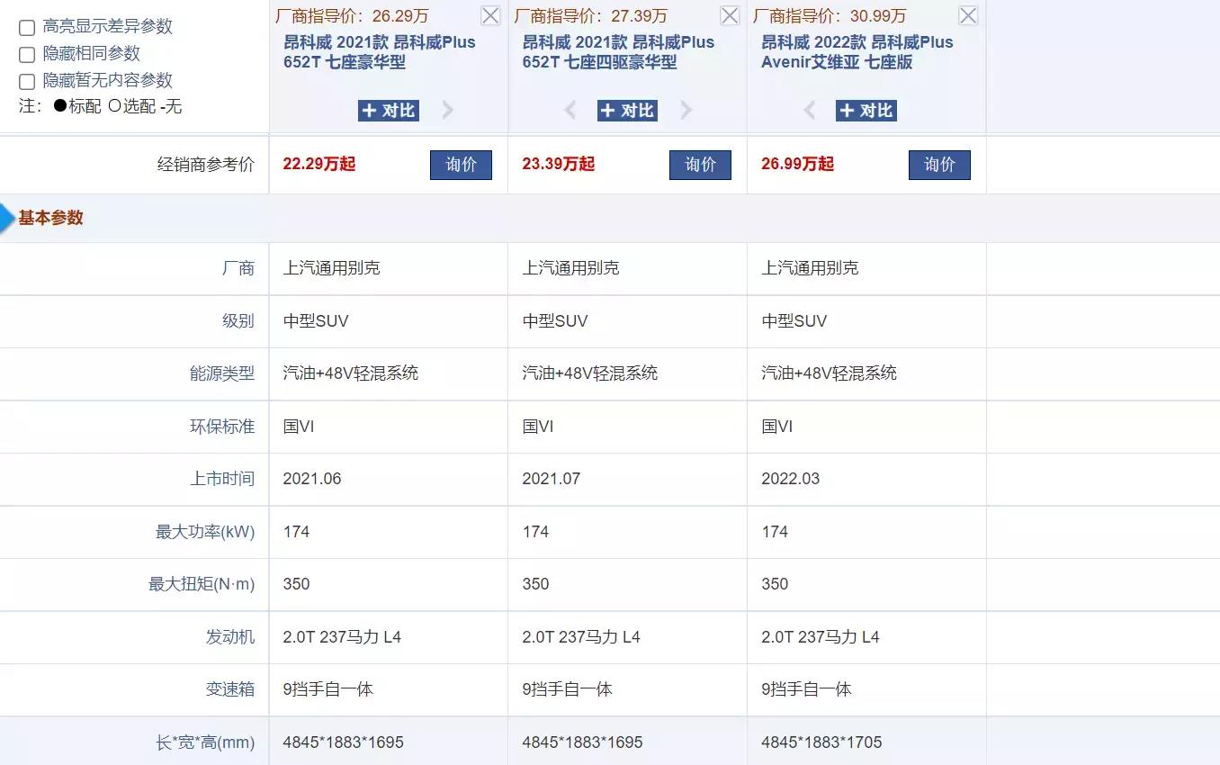 23款别克昂科威plus值得买吗,奥迪q3和别克昂科威哪个值得入手