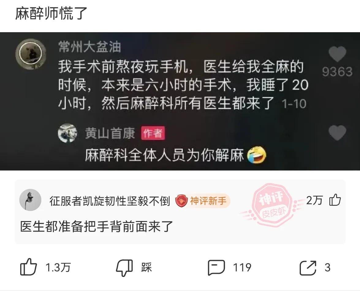 神回复：你是不是捡别人手机了