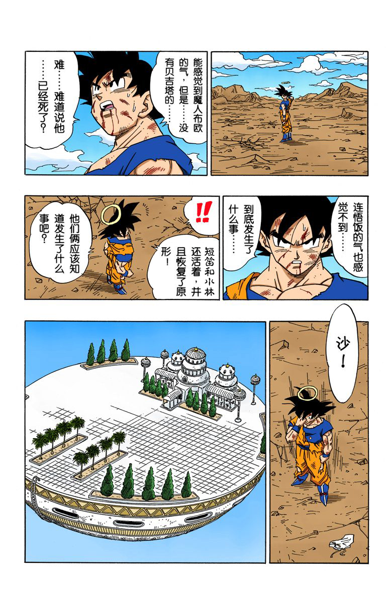 全彩七龙珠第456回,七龙珠全彩第100篇