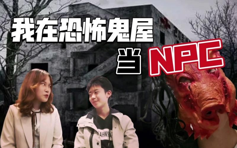 鬼屋女玩家把npc给吓到,鬼屋女npc被玩家扛走