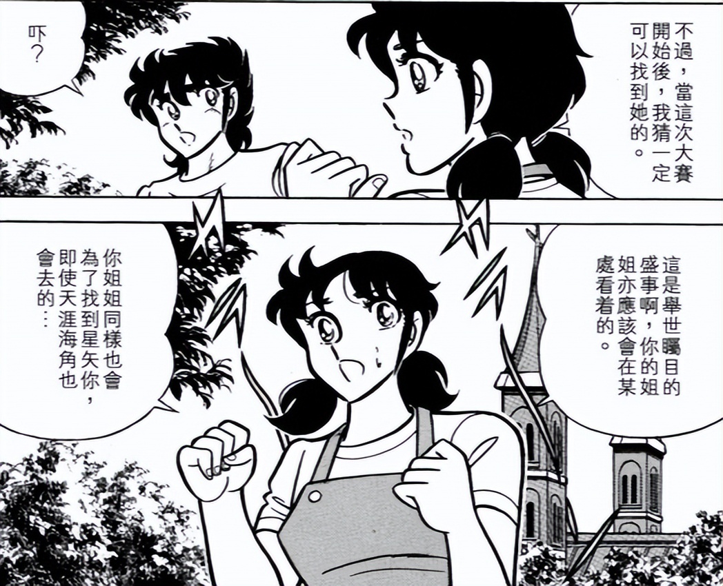圣斗士星矢漫画最精彩的部分,圣斗士星矢奥路菲女朋友