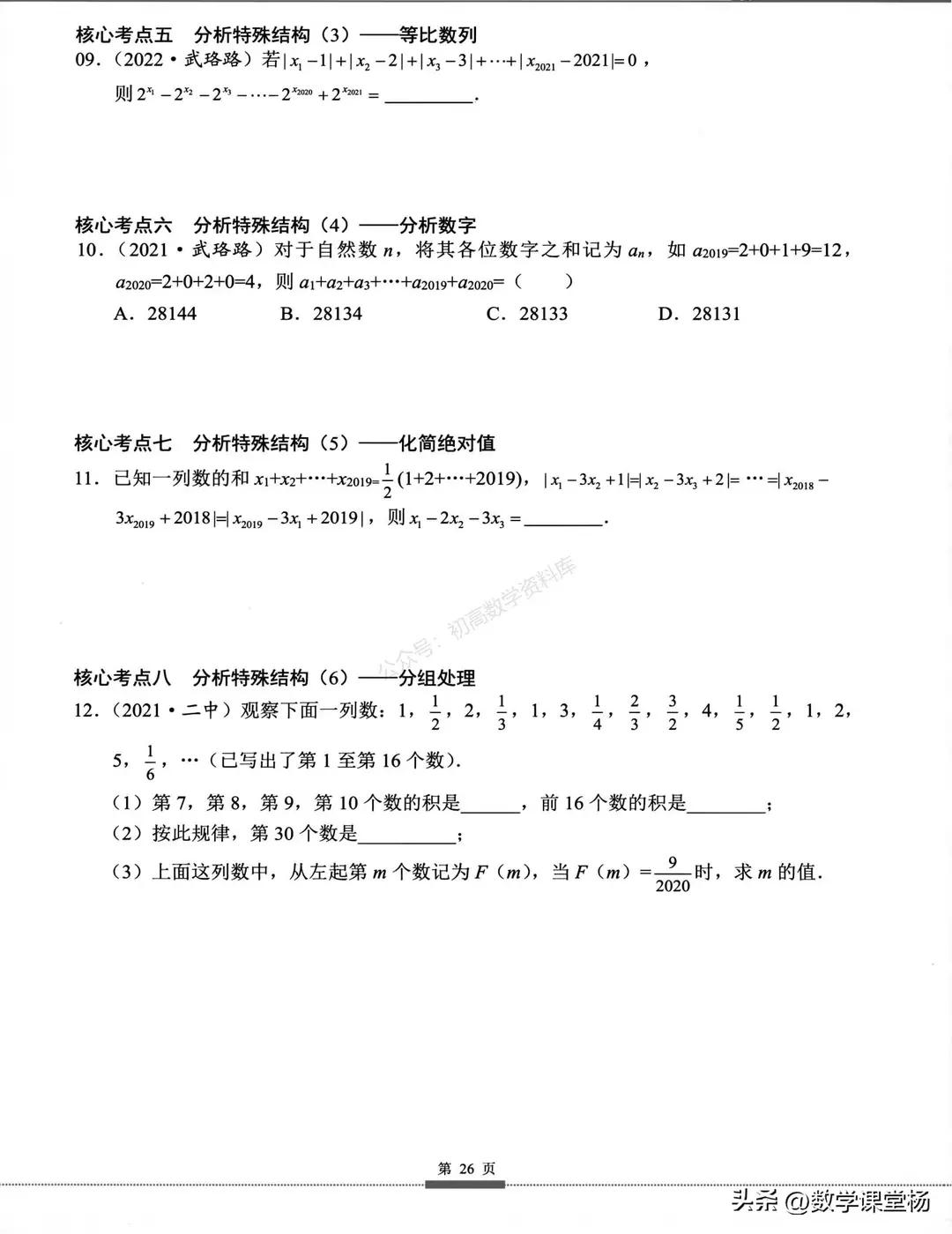 七年级数学题库,七年级数学题50道经典题