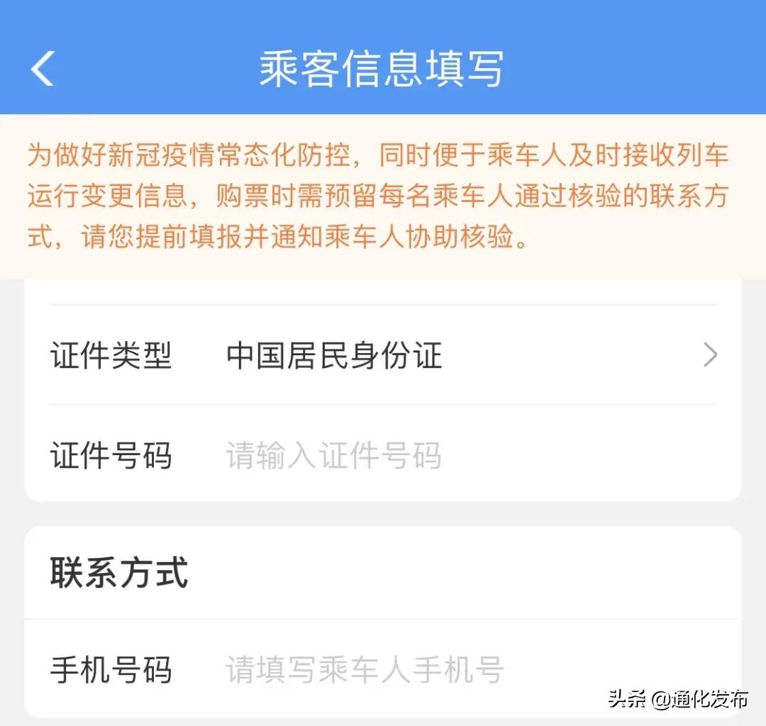 重要通知购票注意事项,重要旅客购票服务