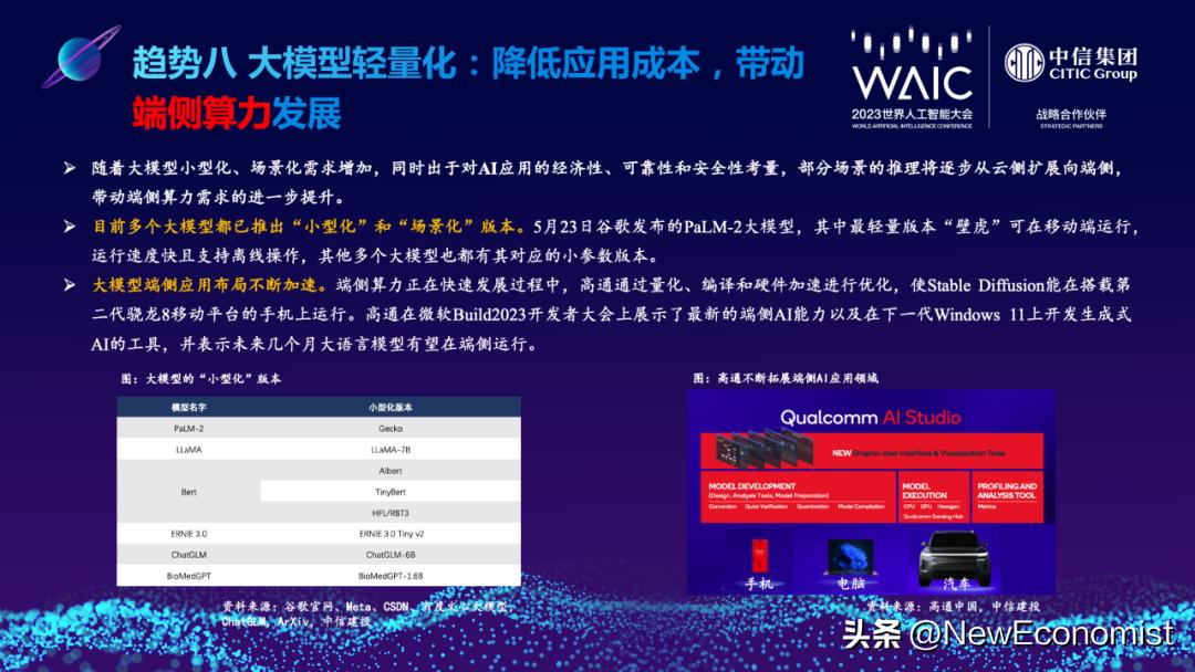 中信智库武超则：人工智能有十大发展趋势涵盖技术、应用及安全