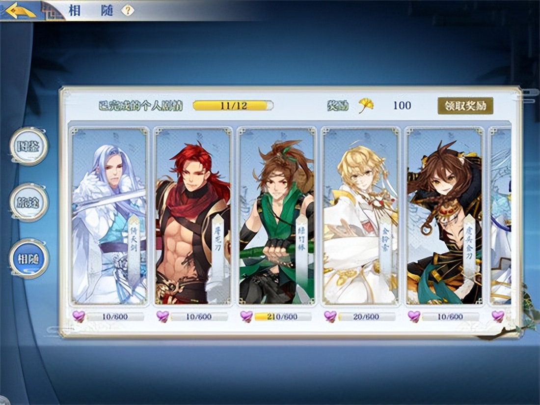 梦间集契合度,梦间集排行榜