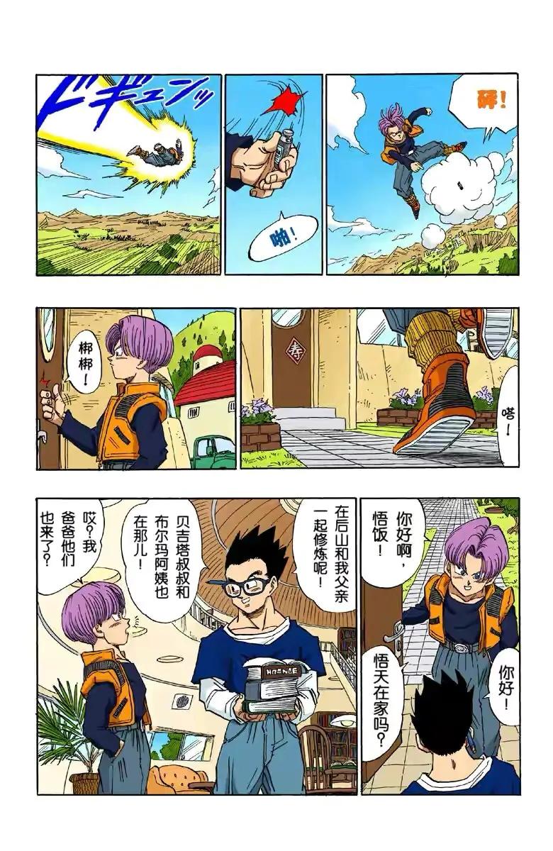 七龙珠全彩珍藏版漫画第386篇,七龙珠全彩珍藏版漫画第508篇